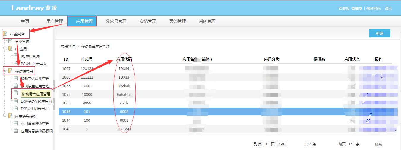 在管理台查找应用代码