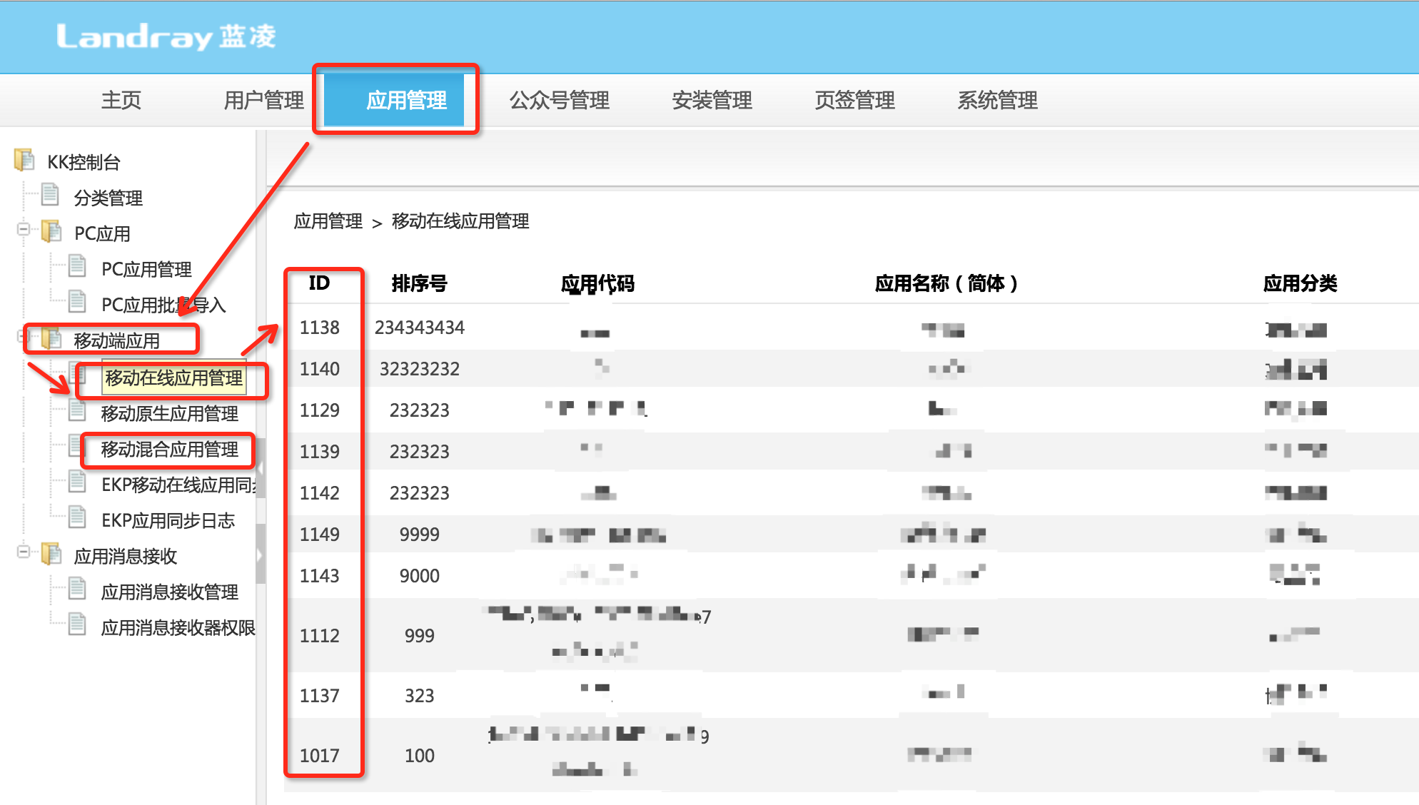 在管理台查找应用ID